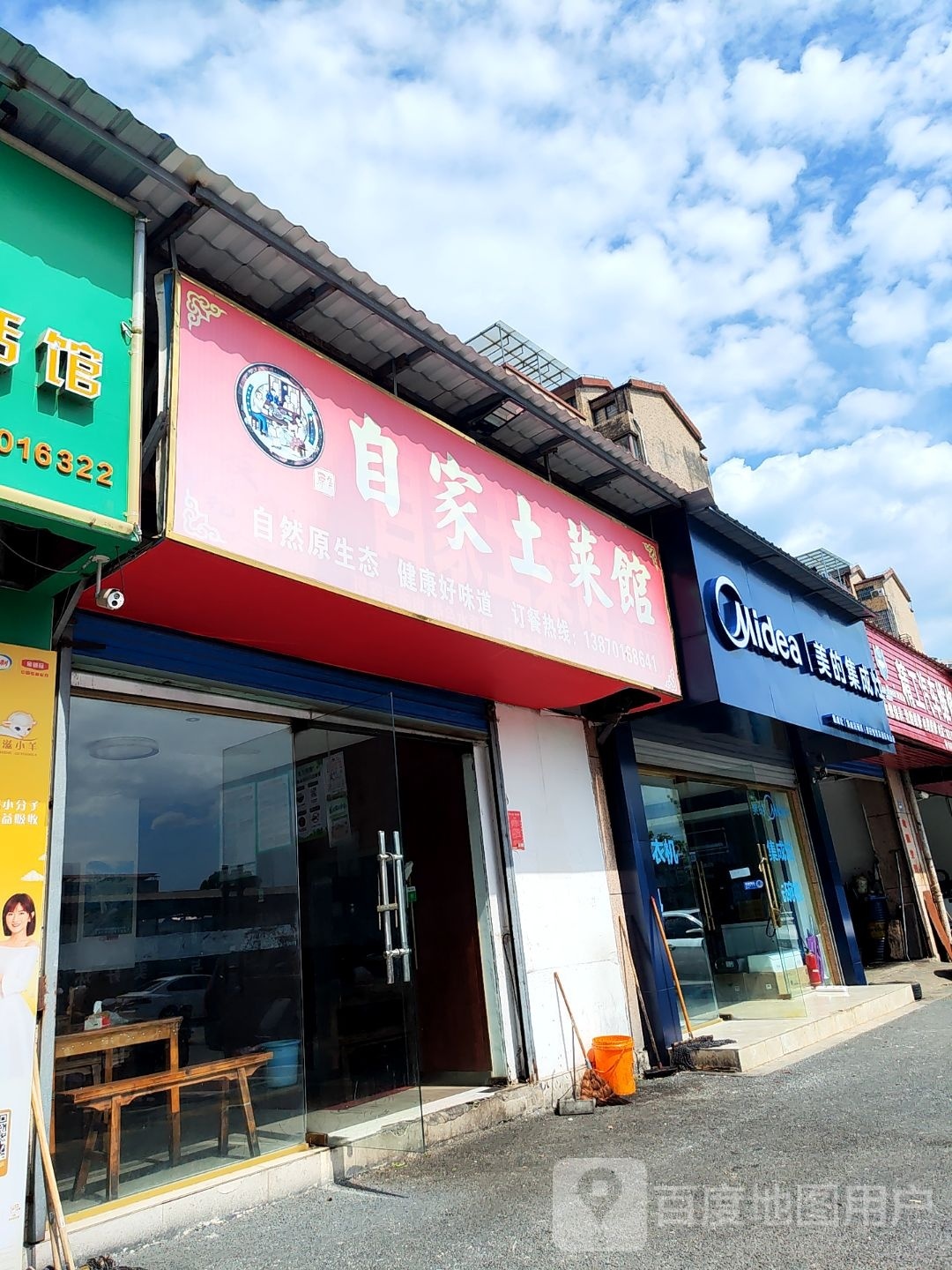 赶鸶灶美集的成专卖店(鹰潭滨江镇天喜家电店)