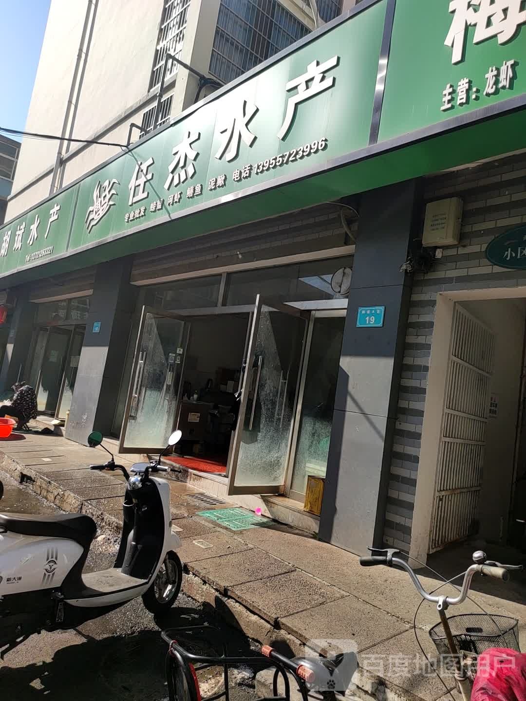 胡斌水产