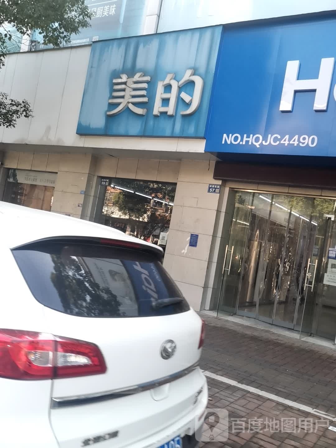 诚鑫家电(徐舍店)