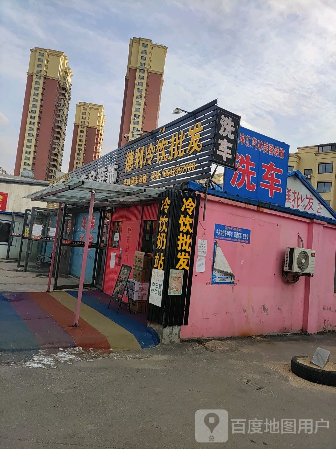 德利冷饮批发(紫龙新城店)