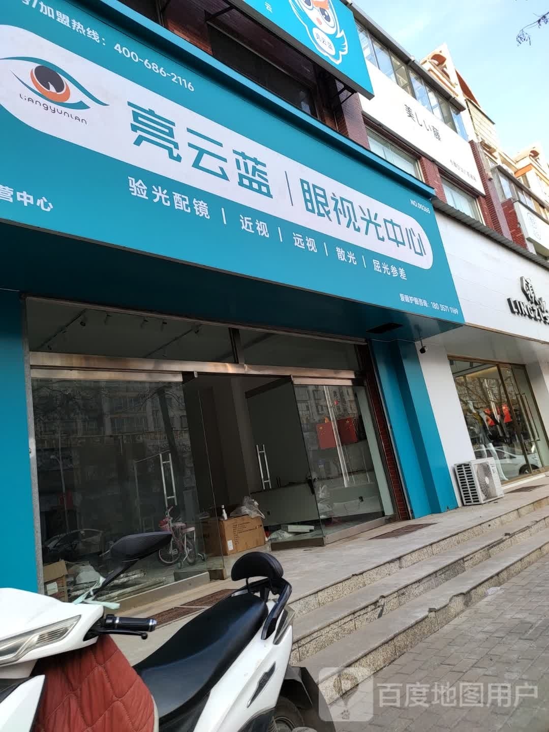 亮云蓝眼视光中心(临汾运营中心)