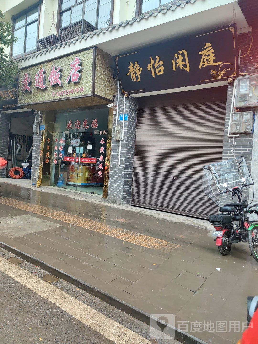 静怡咸庭
