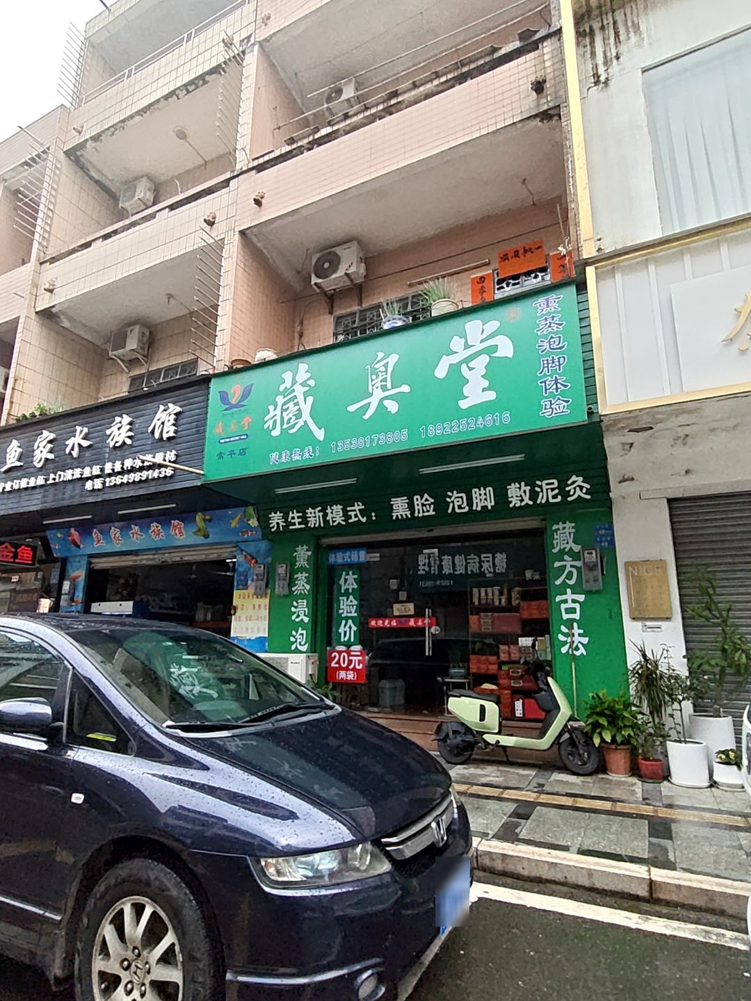 东莞市常平藏奥堂养生馆