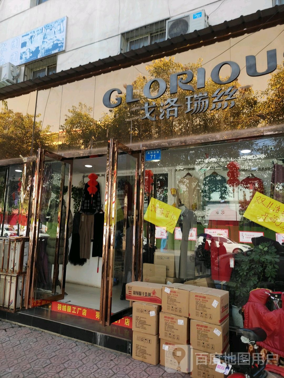 内乡县戈洛瑞丝(县衙路店)