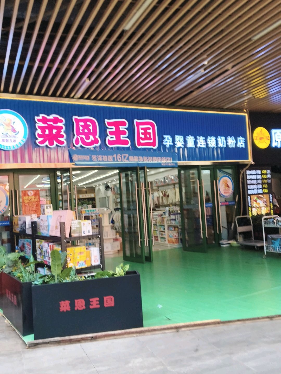 莱恩王国连锁超市(钦州新城吾悦广场金海湾东大街店)