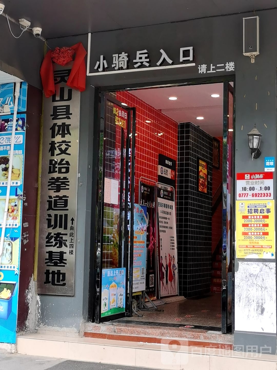 灵山县体校跆拳道训练基地