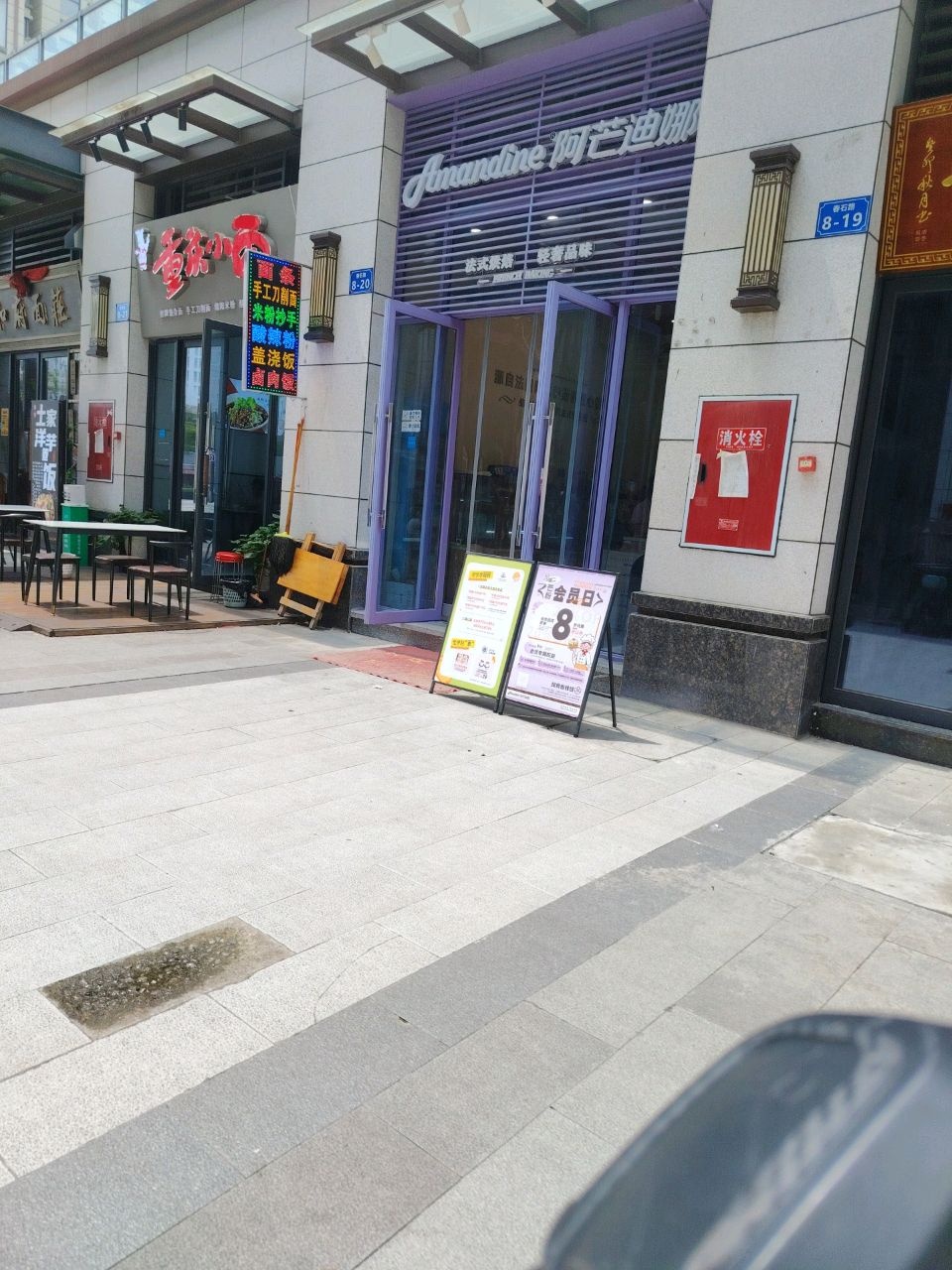 和府面庄
