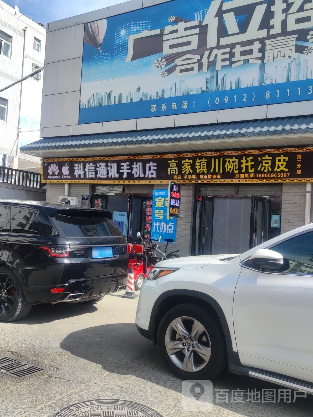 科信通讯手机店