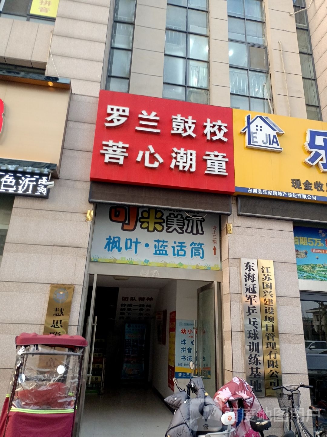 东海冠军乒乓训练练基地