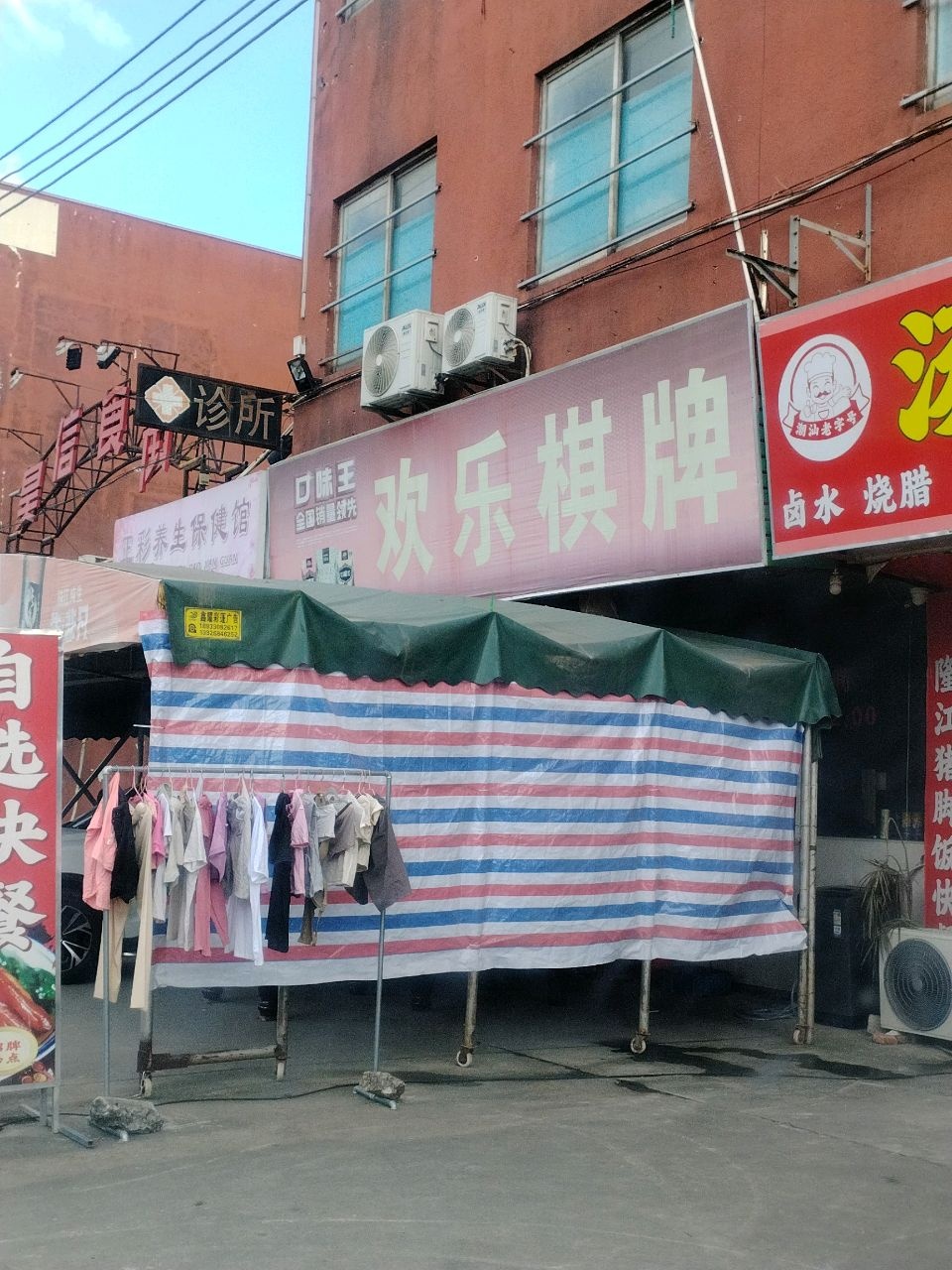 欢乐棋牌(杜阮北二路店)