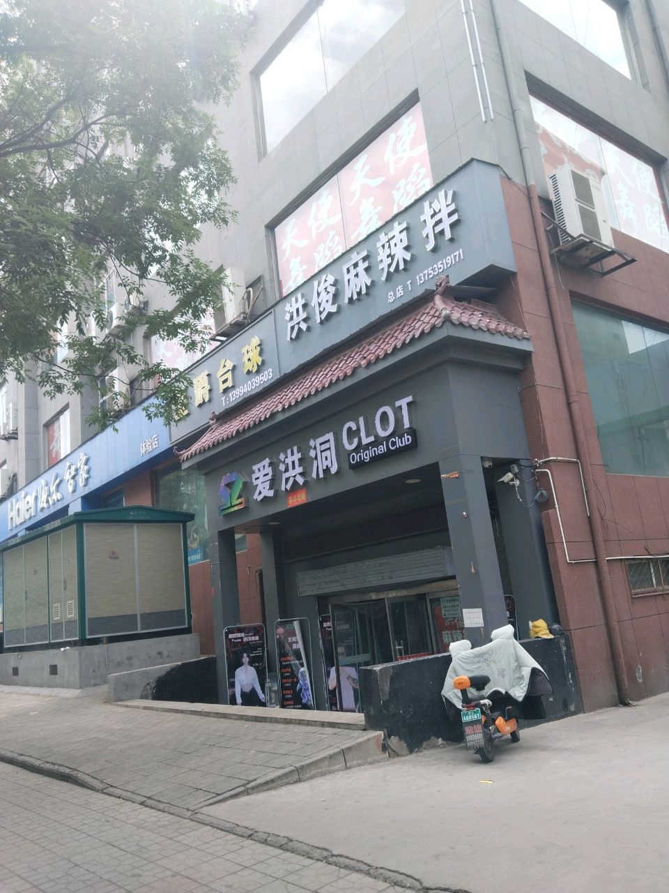 爵士台球