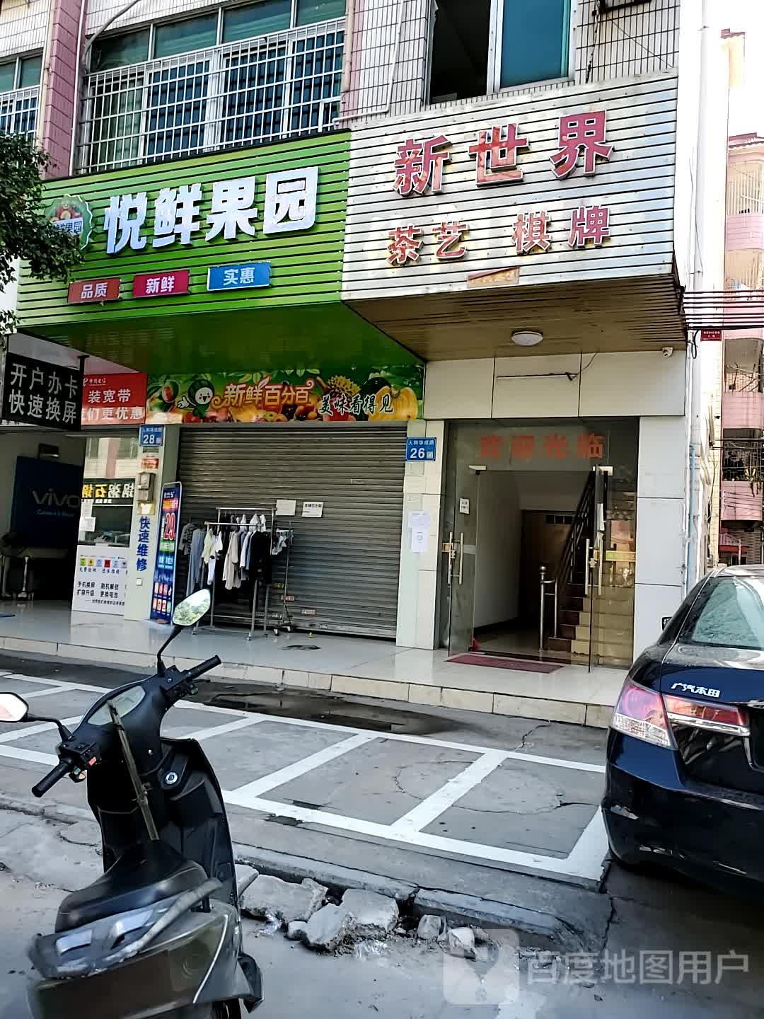 新世界茶楼棋牌