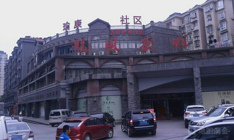 龙凤茶城