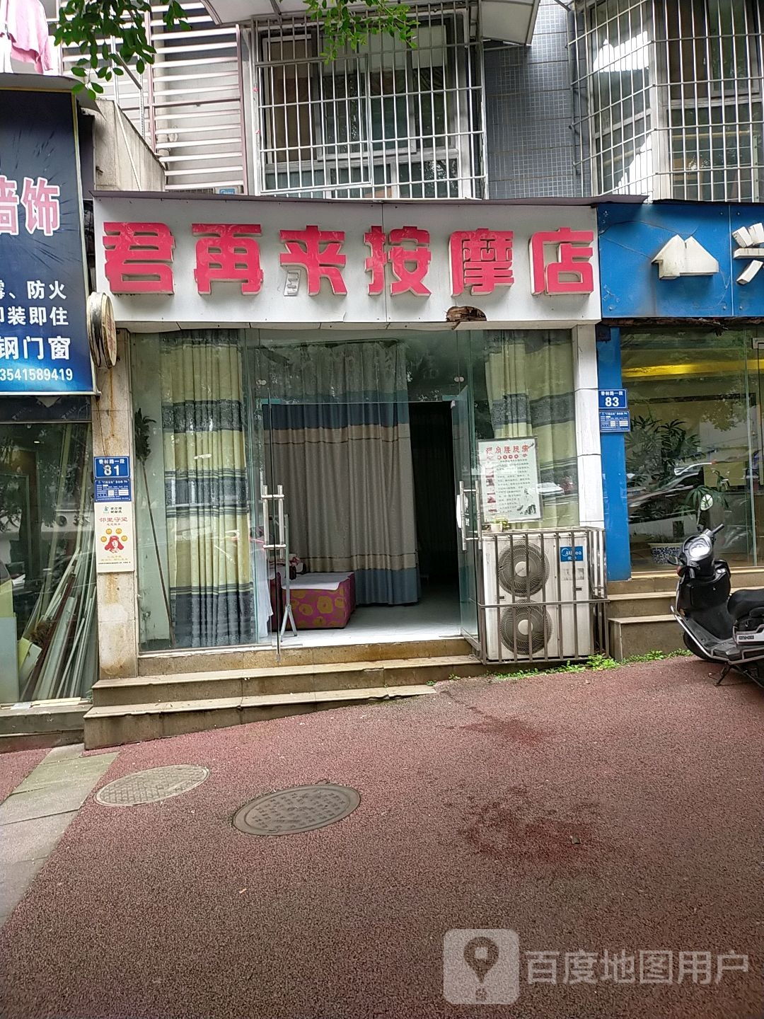 君再来推拿按摩