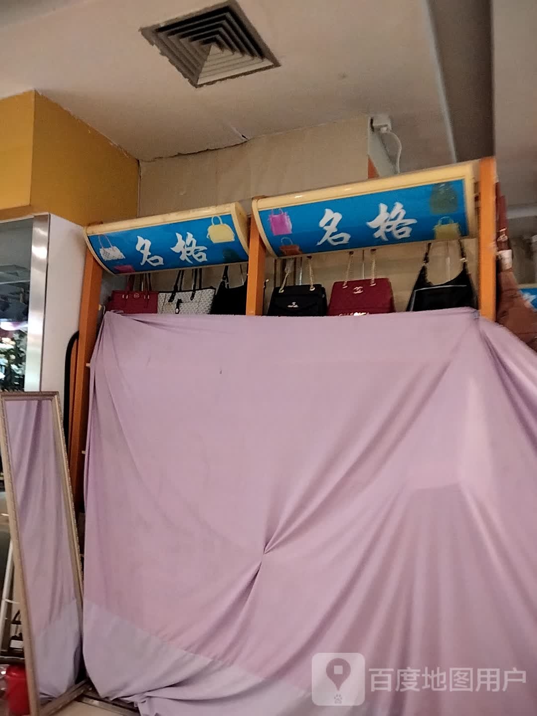 名格(扬名广场一期购物中心店)