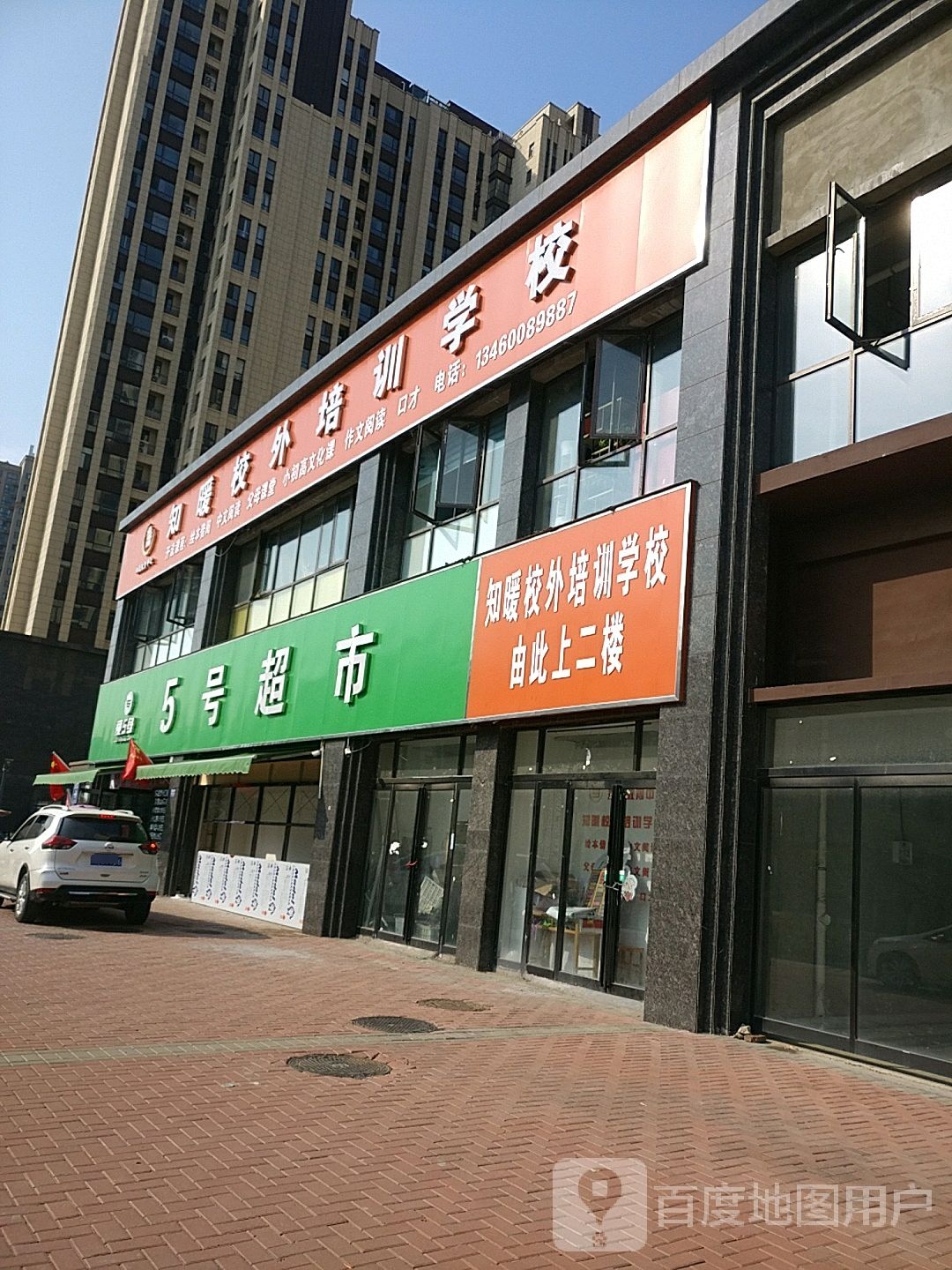 项城市5号超市(天安骏店)