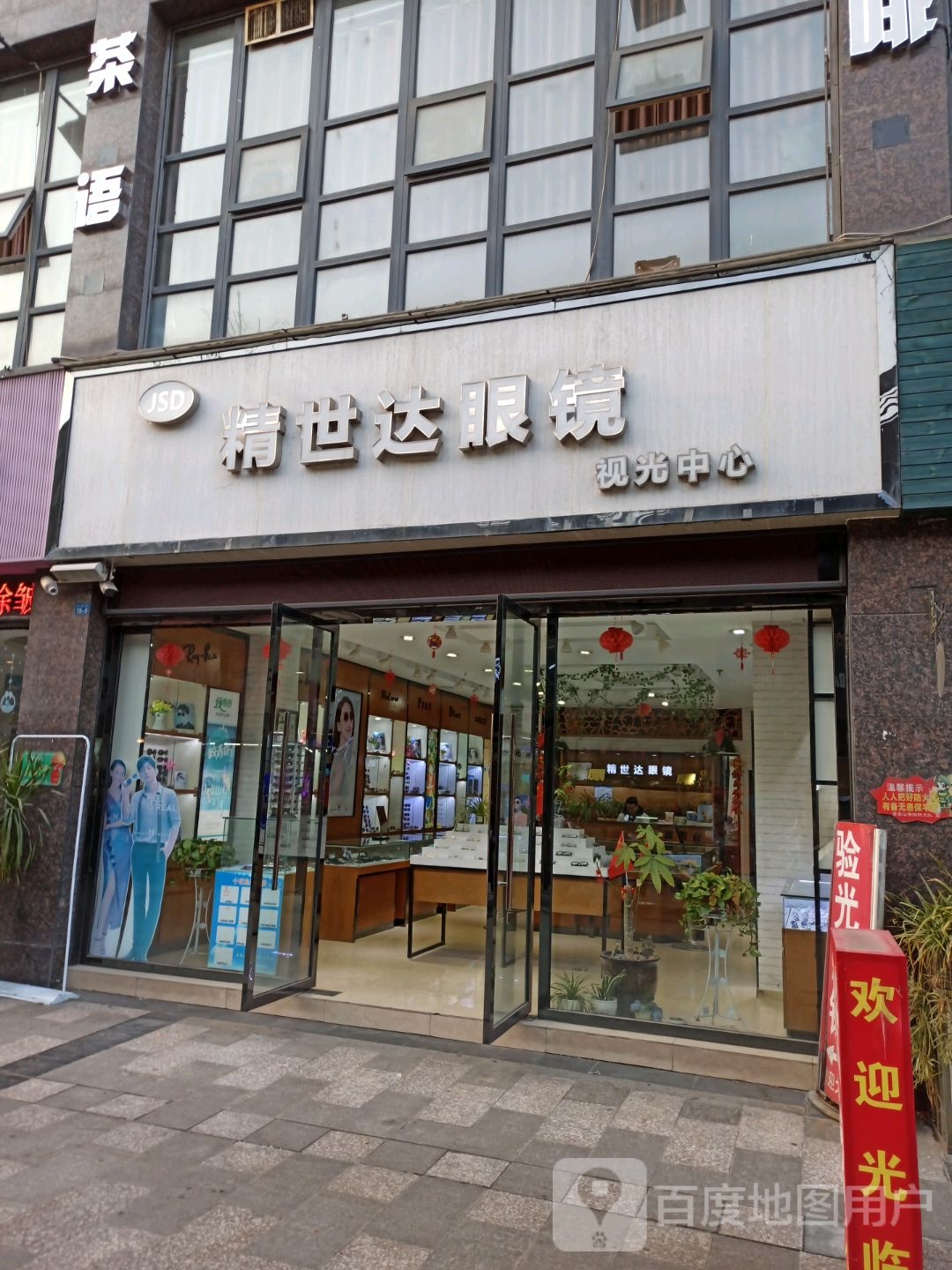 精世达眼睛