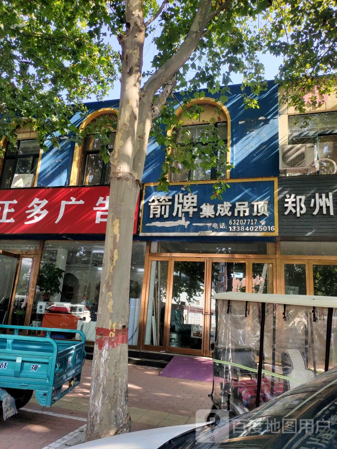 新郑市箭牌集成吊顶(新建路店)