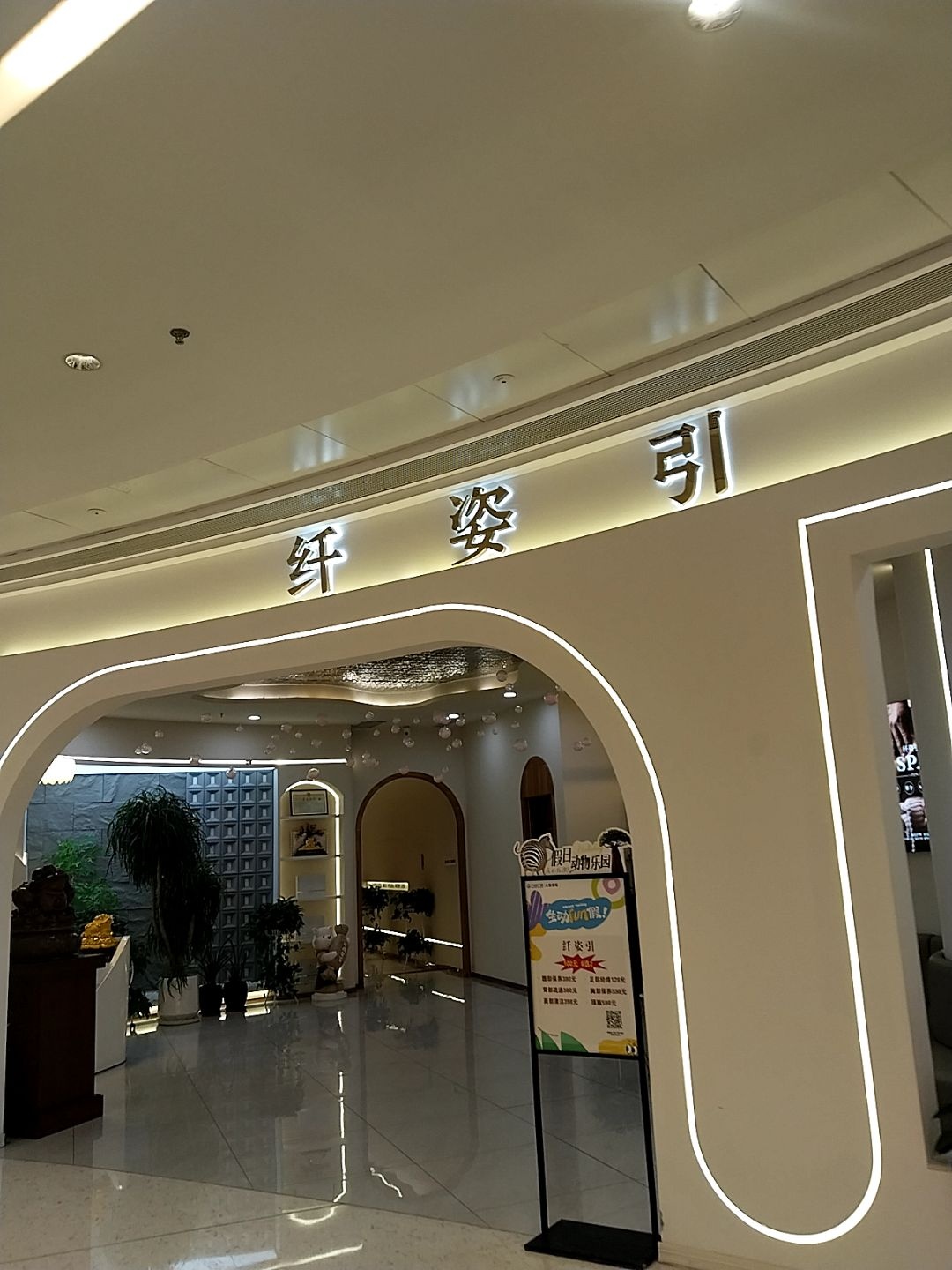 纤姿引(太原龙城万达广场店)