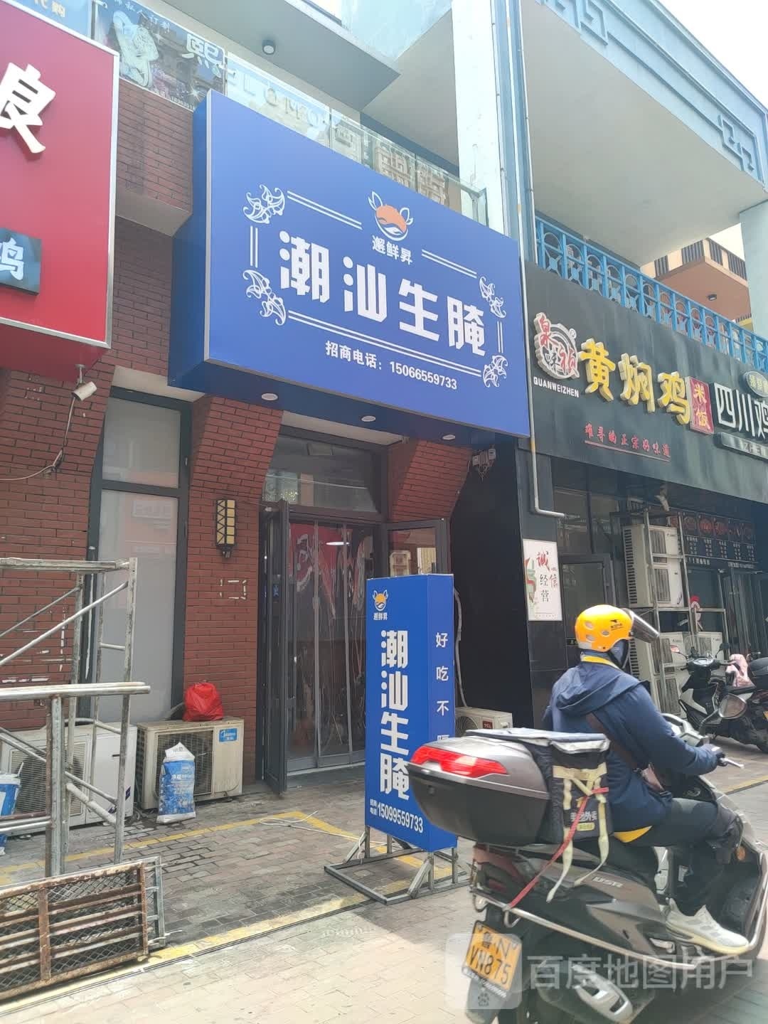 邂鲜昇潮山生腌(万达广场德州德城店)