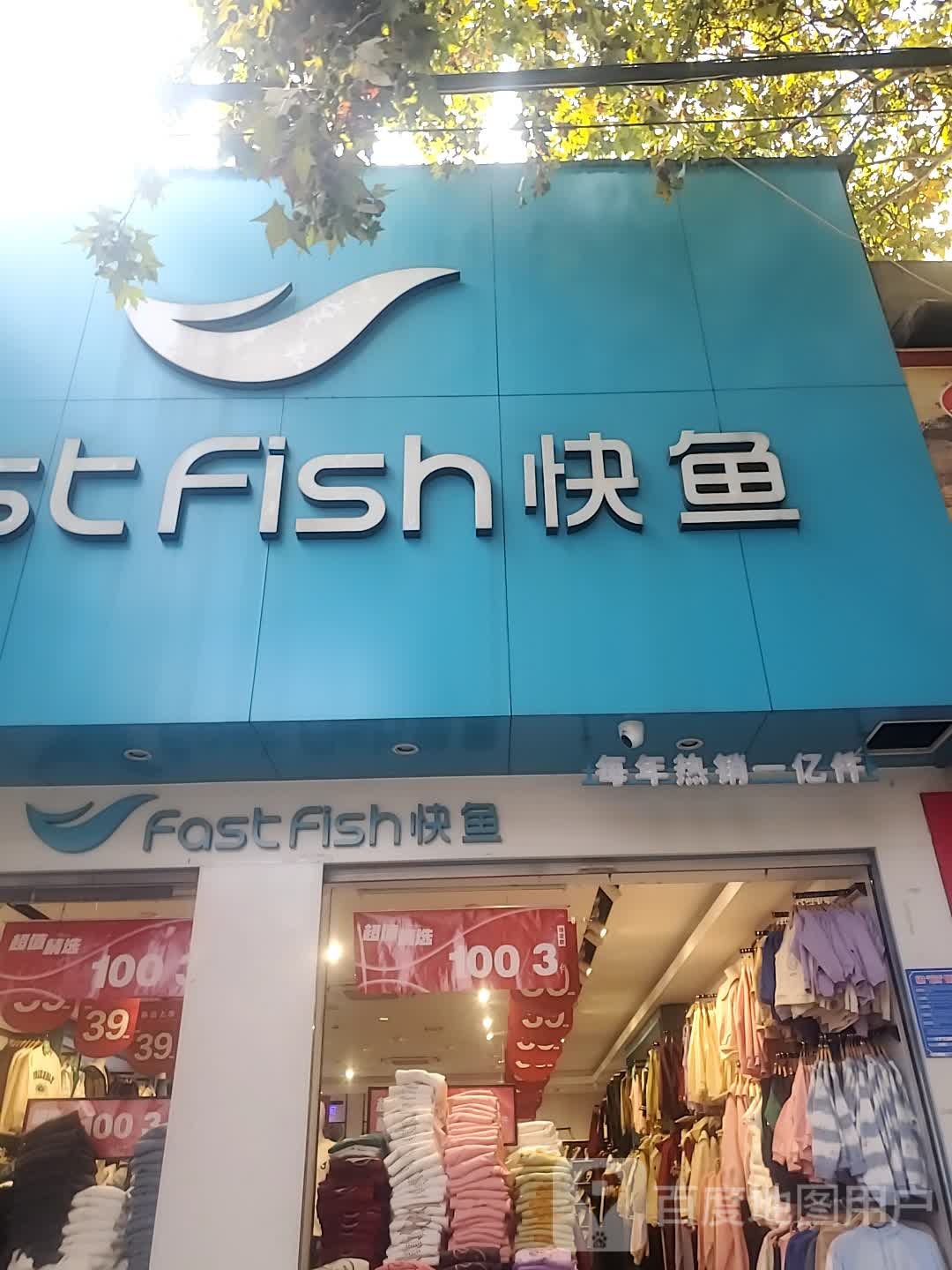 项城市快鱼(南大街店)