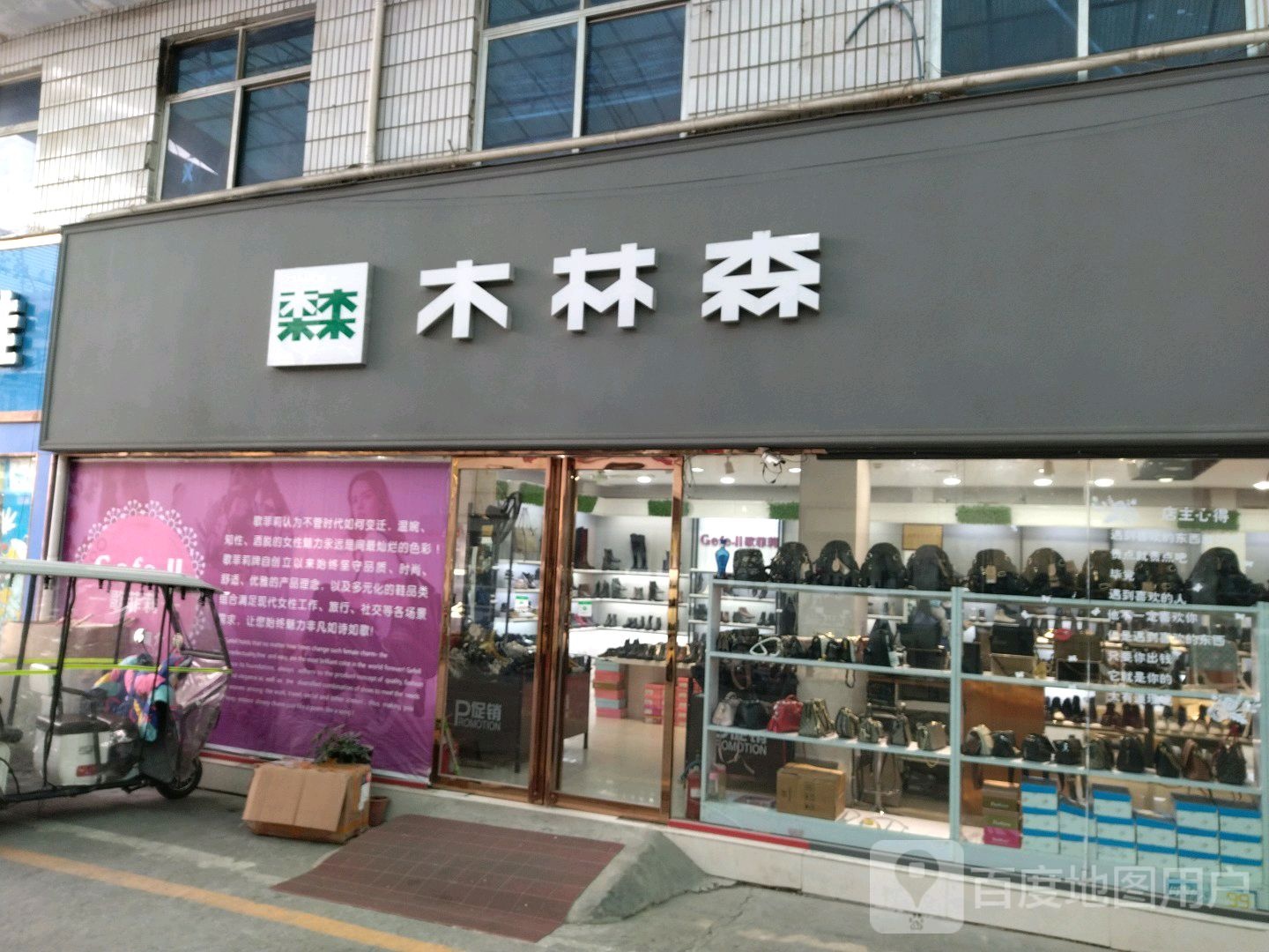 木林森(独山大道店)