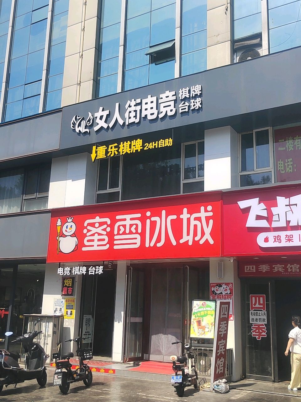 女人街电竞