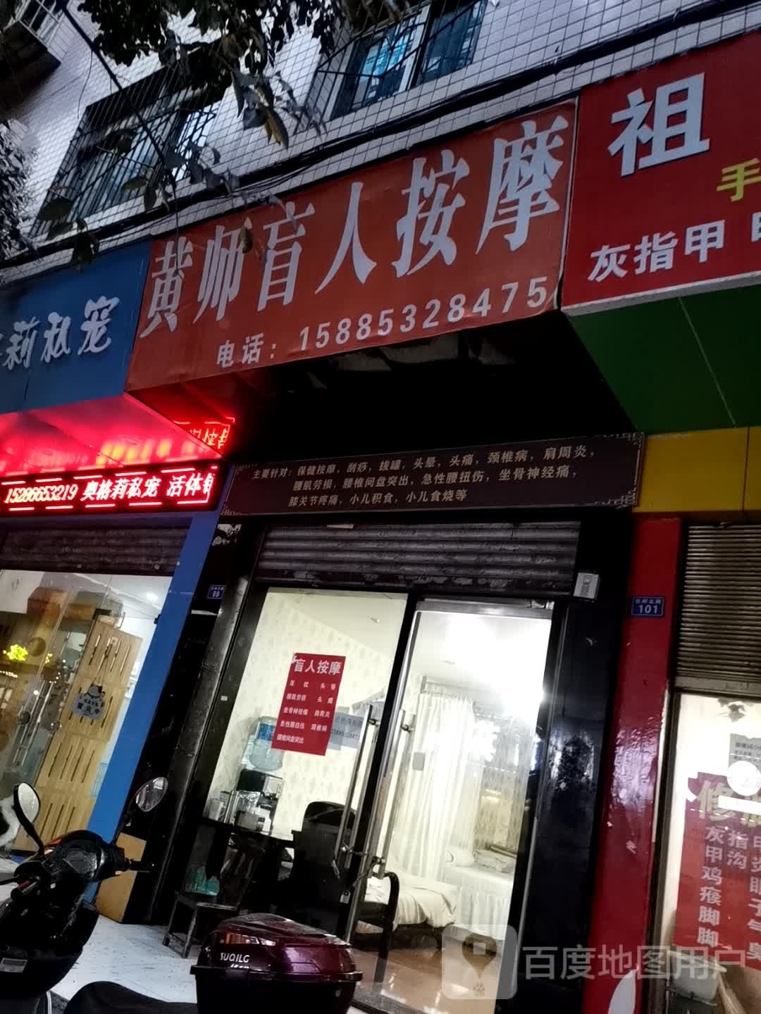 黄师盲人按摩