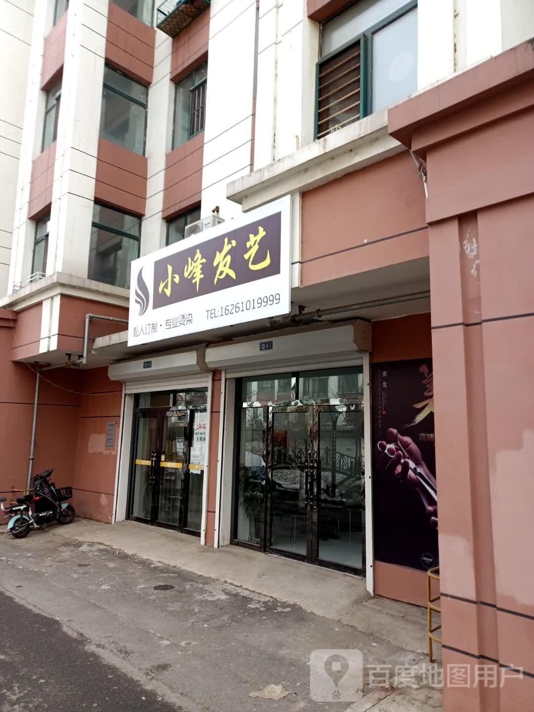 小峰发艺