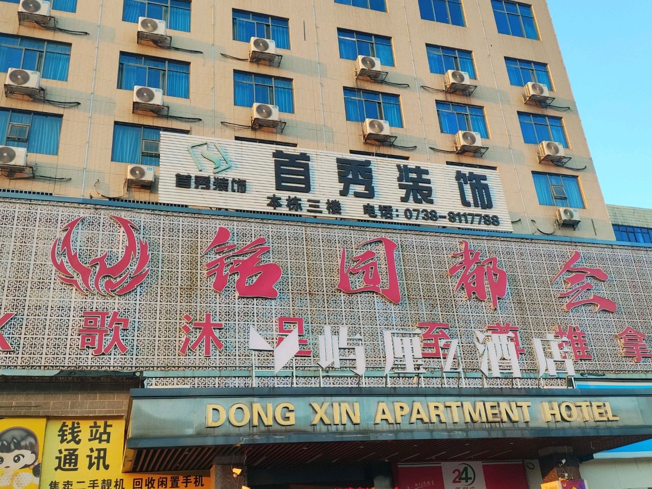 首秀装饰