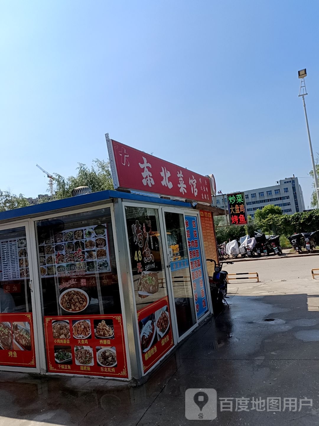 东北菜馆
