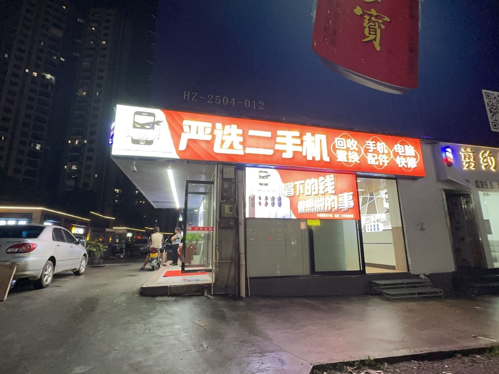 淘机侠严选二手机