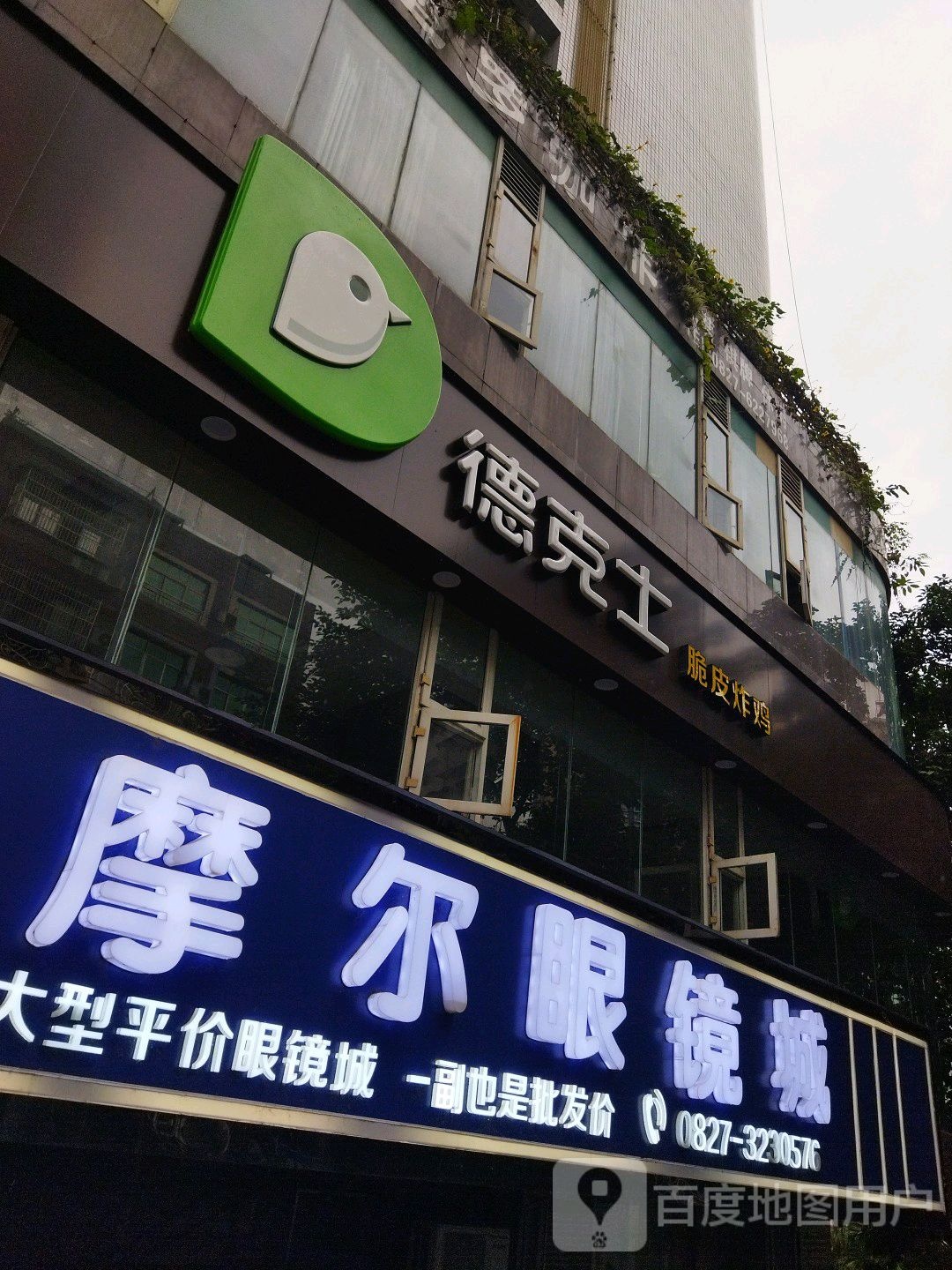 摩尔眼镜(骏东店)