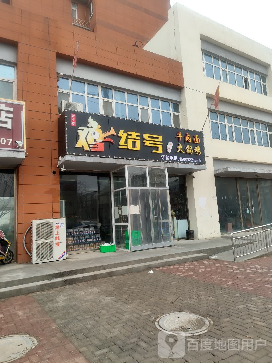 鸡结号活过鸡(水岸家园店)