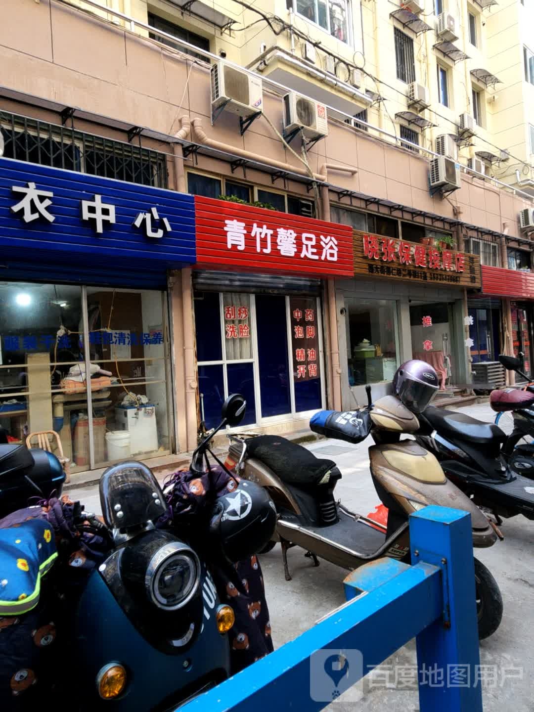 晓张保险按摩店