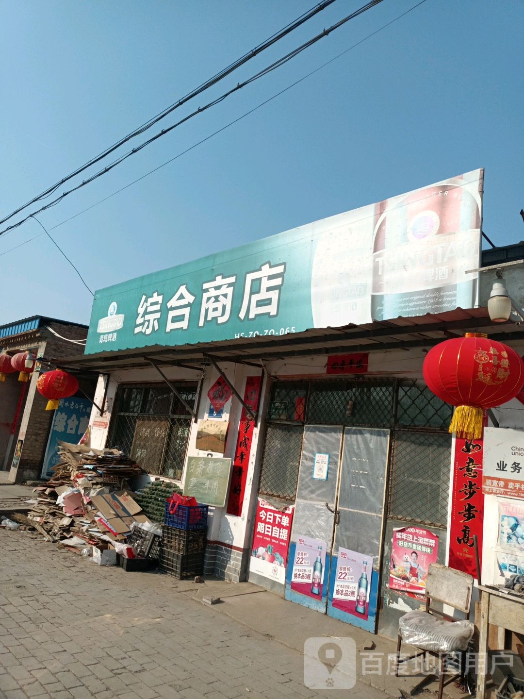 综合商店