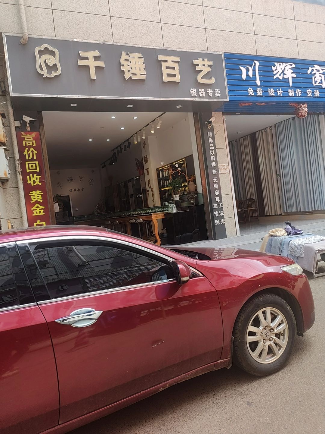 千锤百艺银器专卖