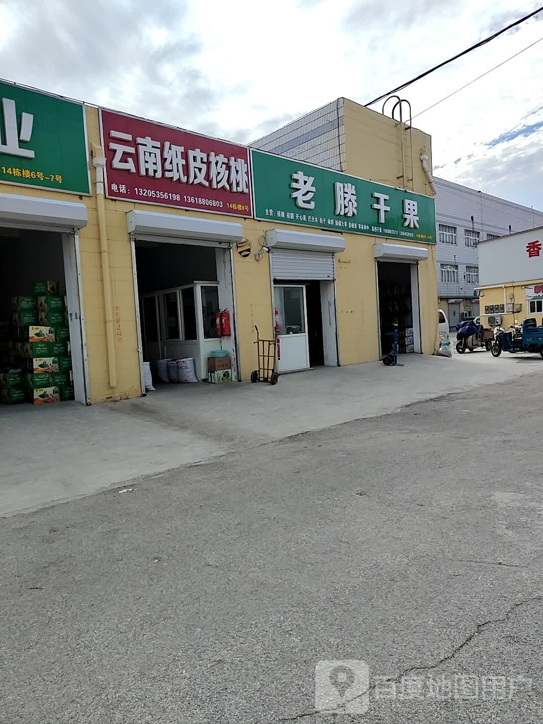 老滕干国(烟台市果品批发市场店)