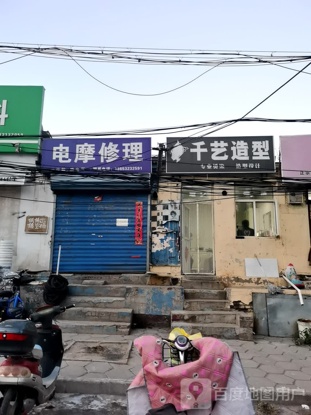 千艺造型(新华后街店)