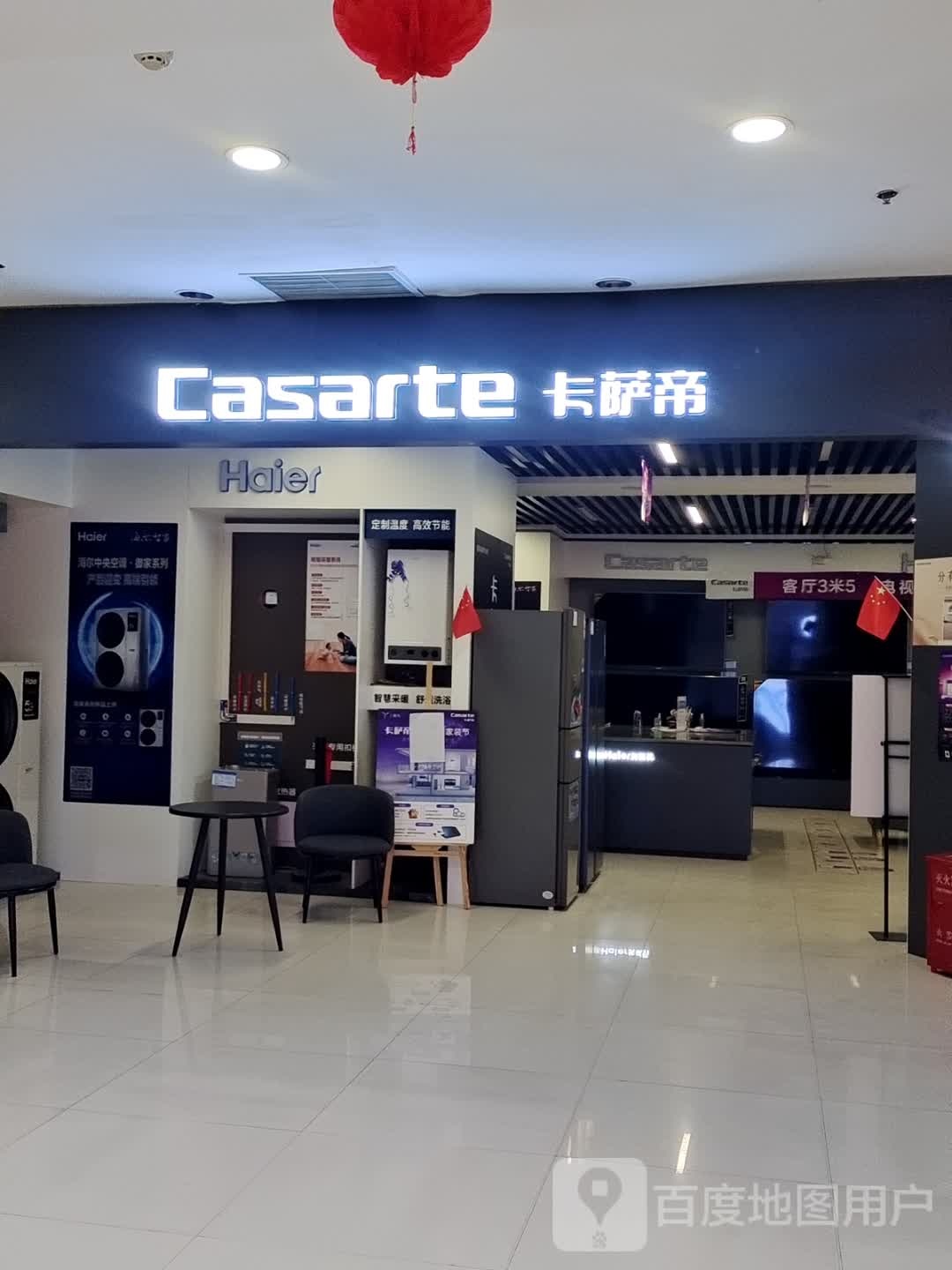 海尔(居然之家晨光国际购物中心店)
