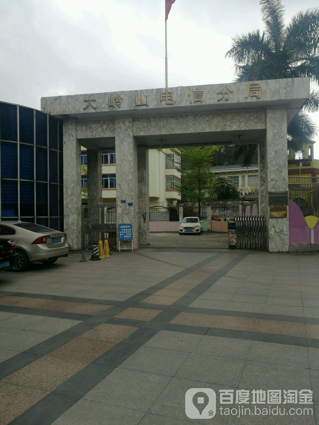 大岭山电信分局(大岭山分公司)