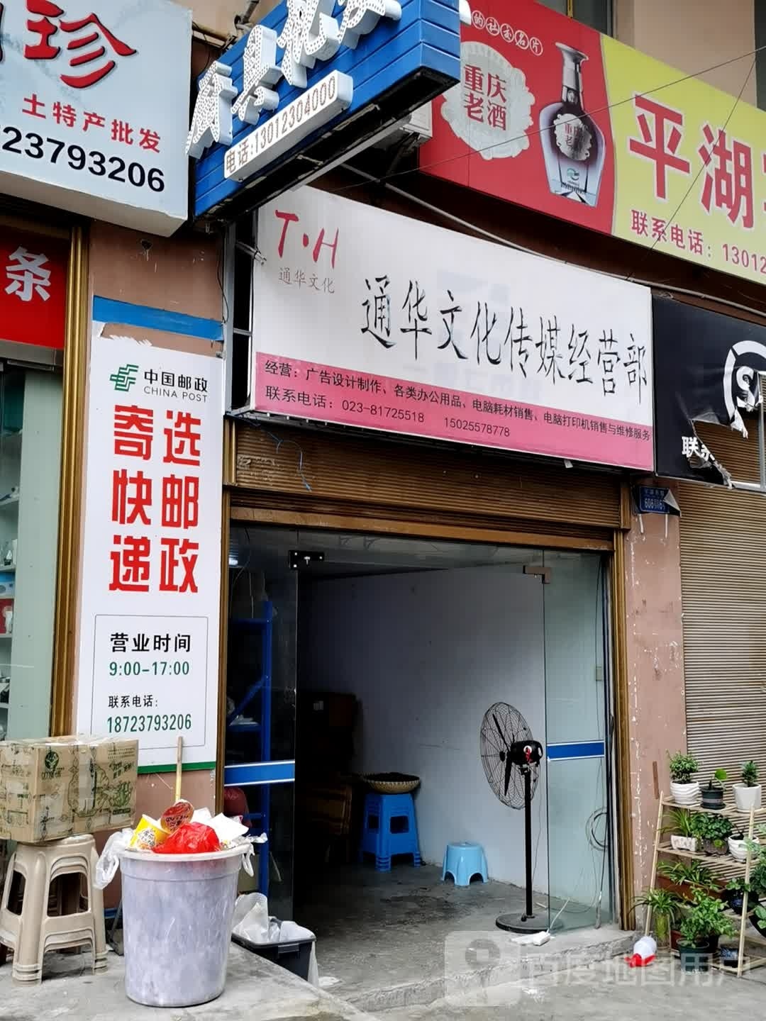 通华文化传媒经营部