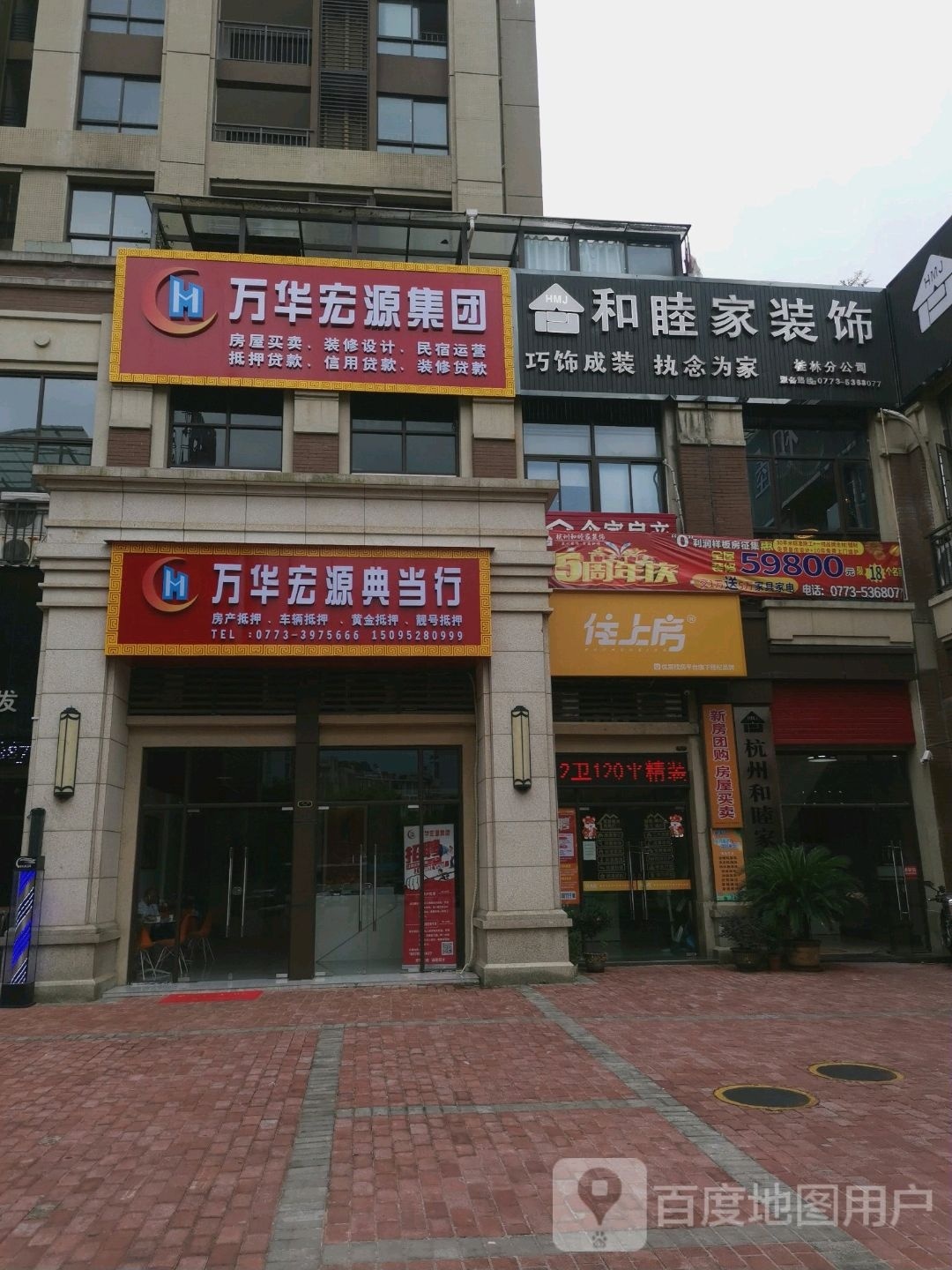 和睦家装饰桂林分公司