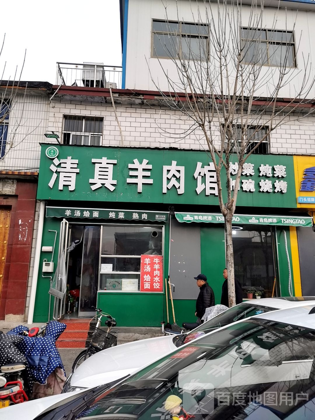 满记清真羊肉馆(文峰大道店)