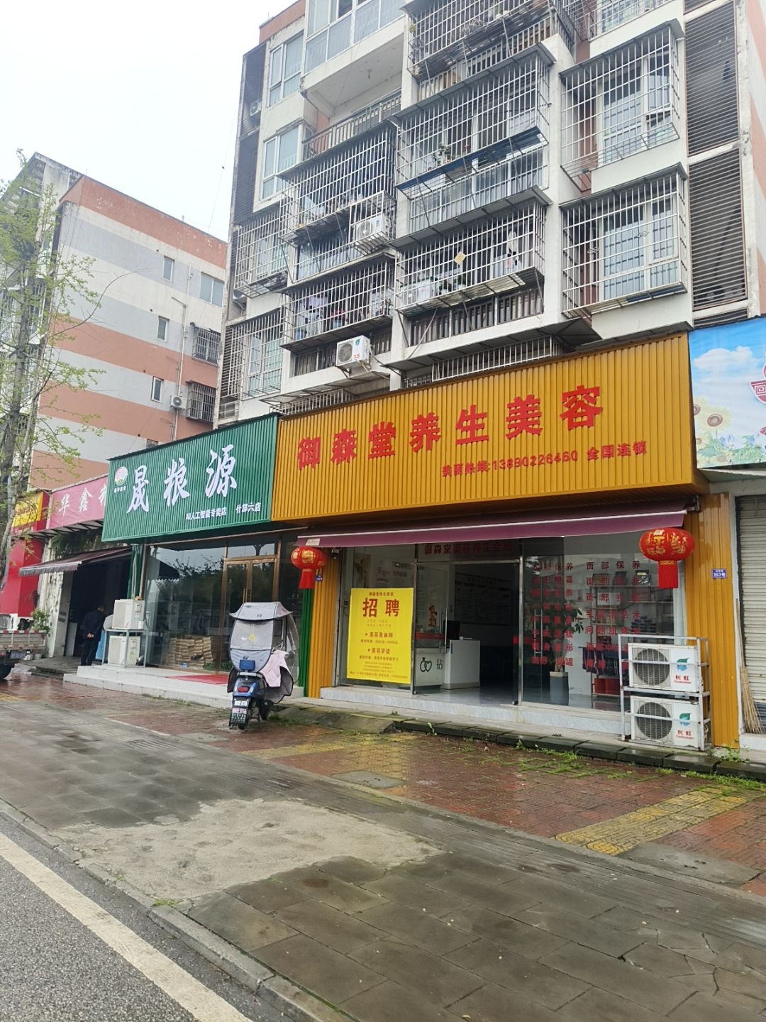 御森堂养生美容