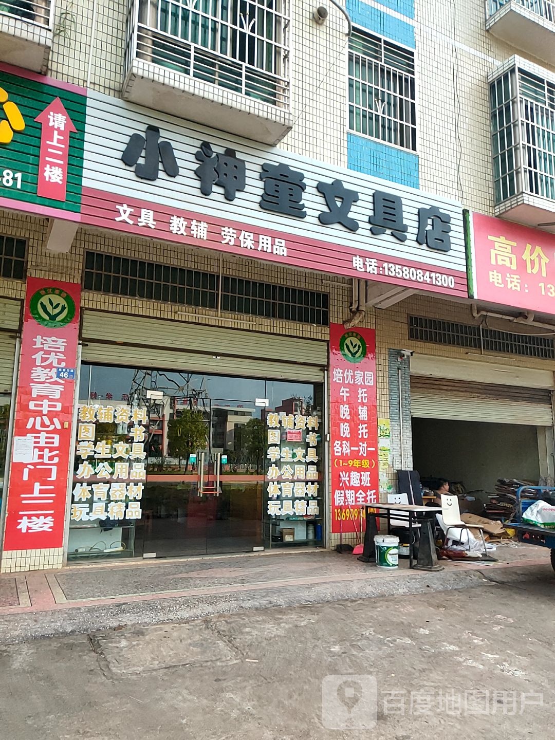 小神童文具店(高新四路店)