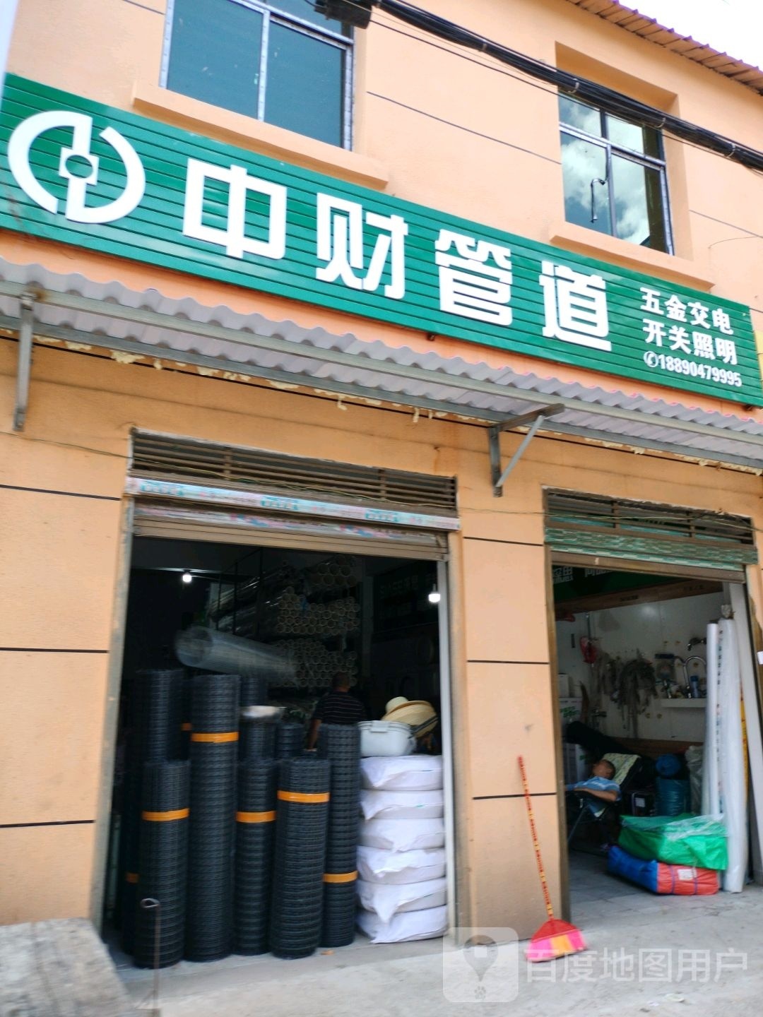 五金交电