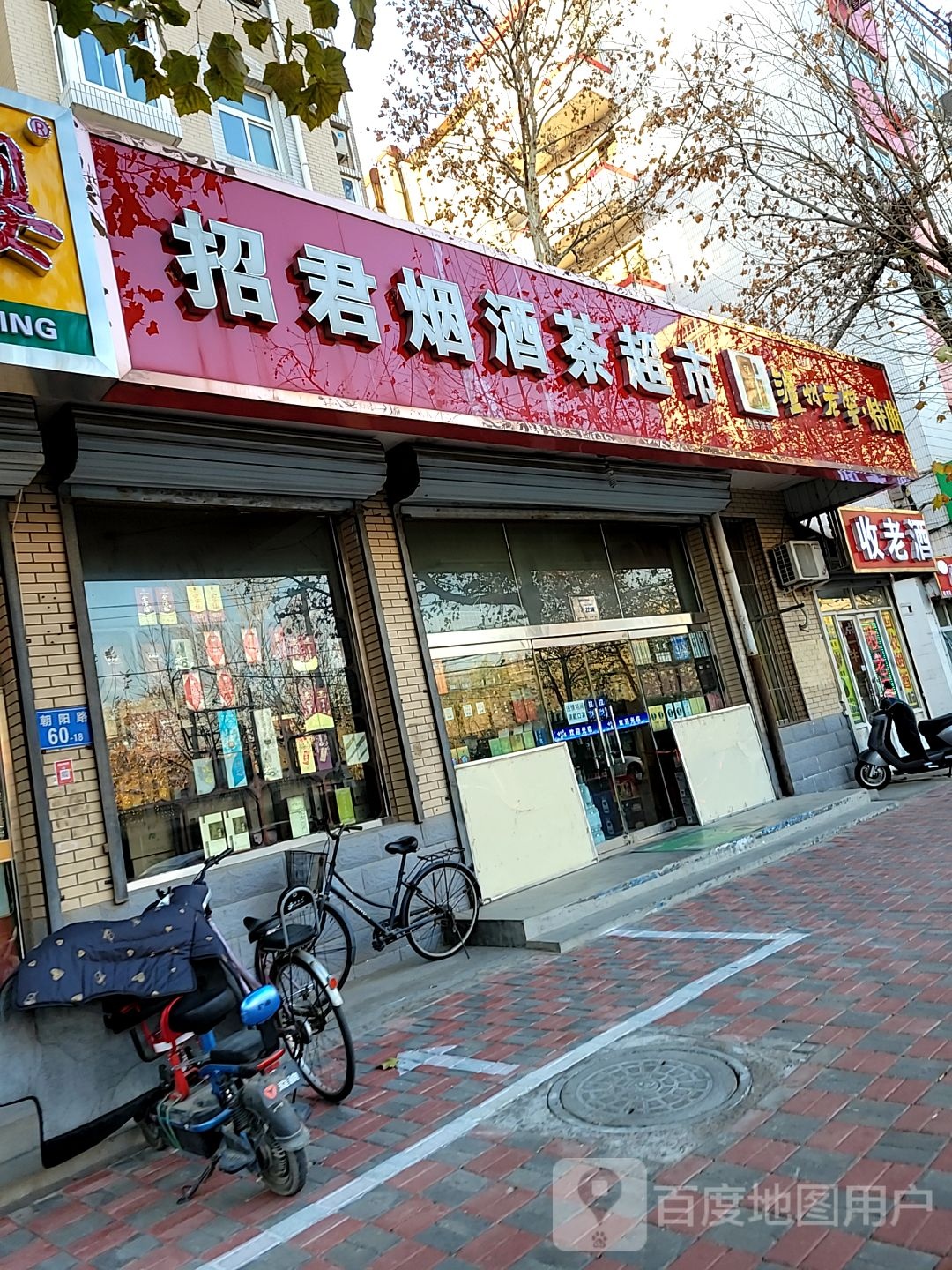 回收老九茅台白酒黄金(朝阳路店)