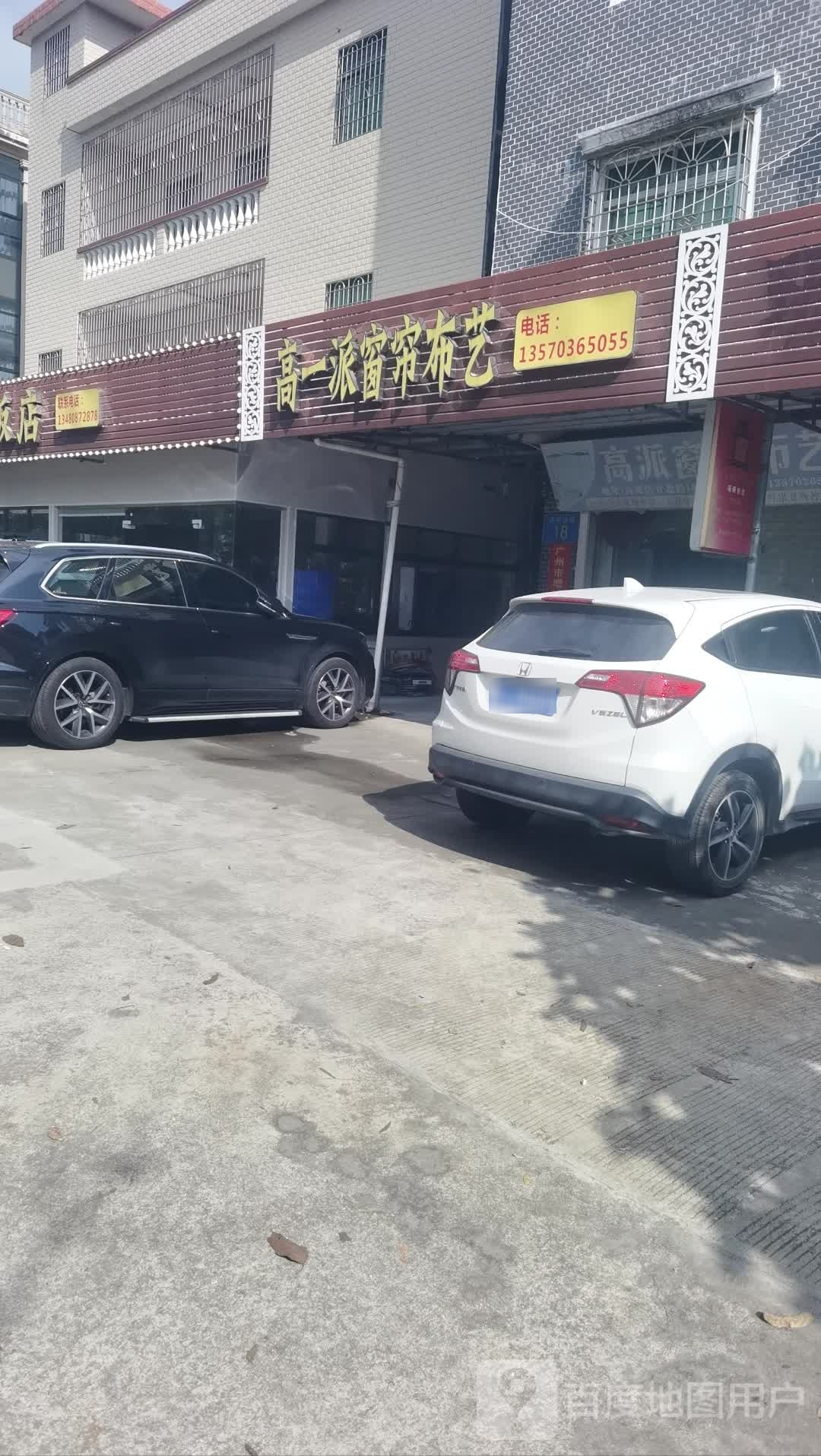 高一派窗帘布艺
