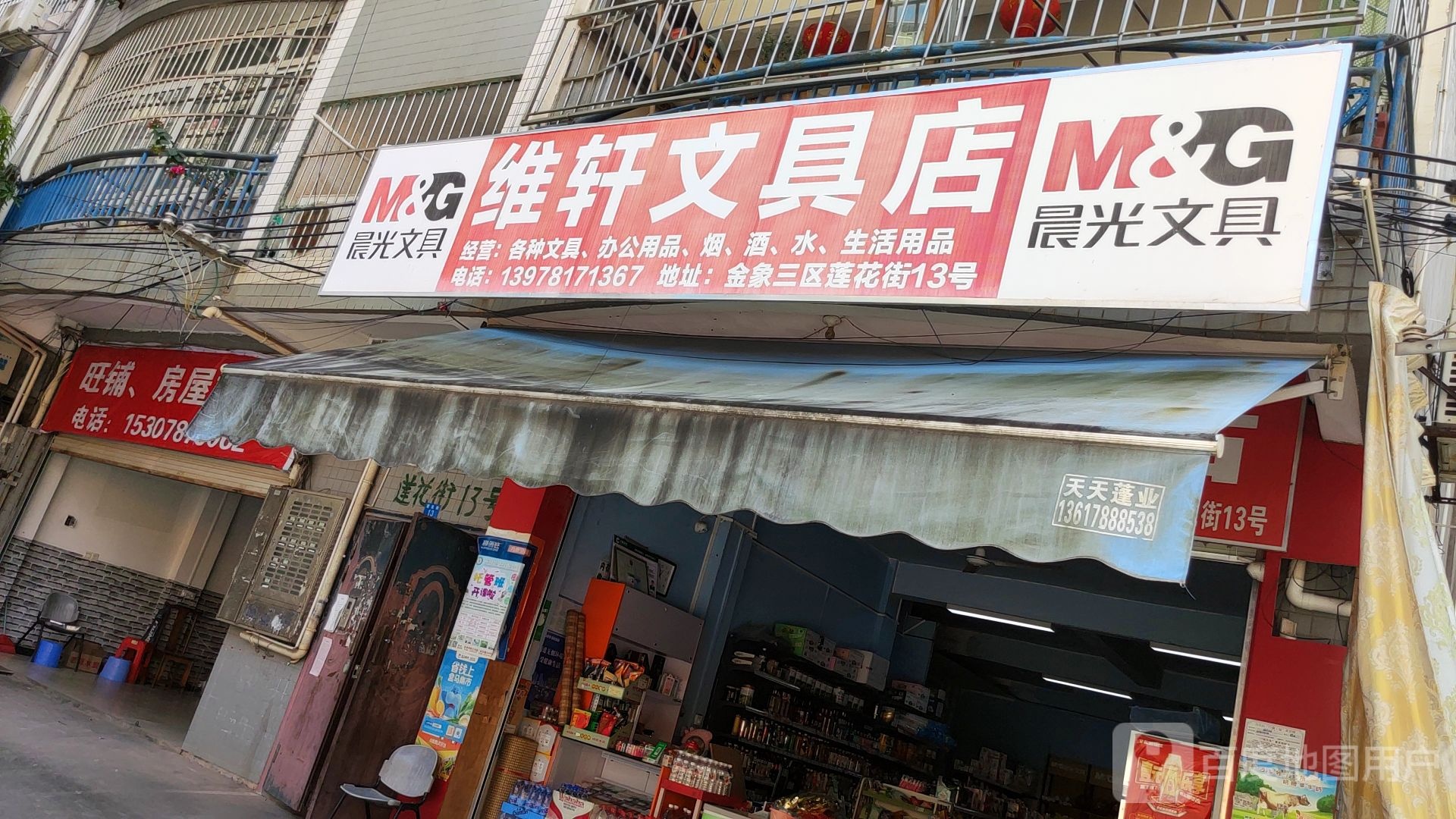 维轩文具店